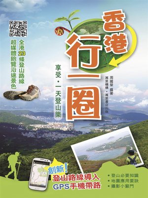 香港行一圈 - ebook